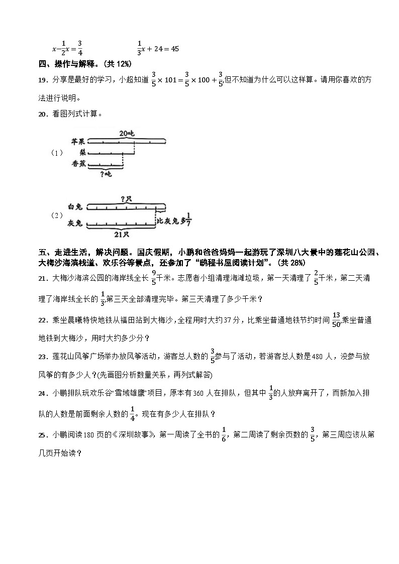 广东省深圳市宝安区2025-2026学年六年级上学期学科素养练习数学月考试题（含解析）第3页