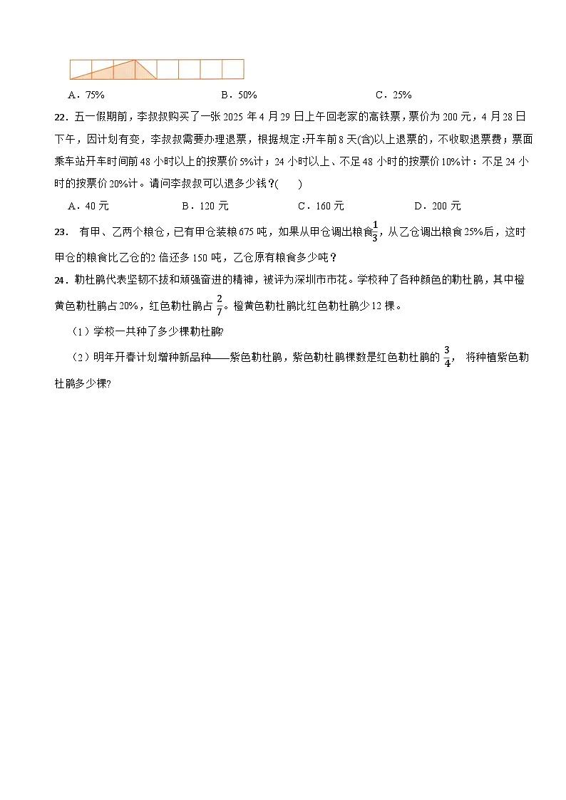 人教版六年级数学上册同步练习 6百分数（一）（含解析）第3页