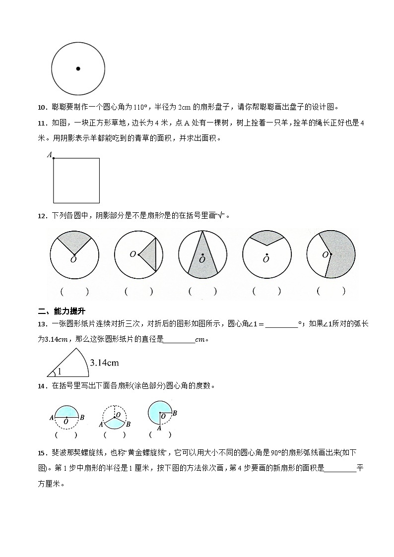 人教版六年级数学上册同步练习 5.4扇形（含解析）第2页