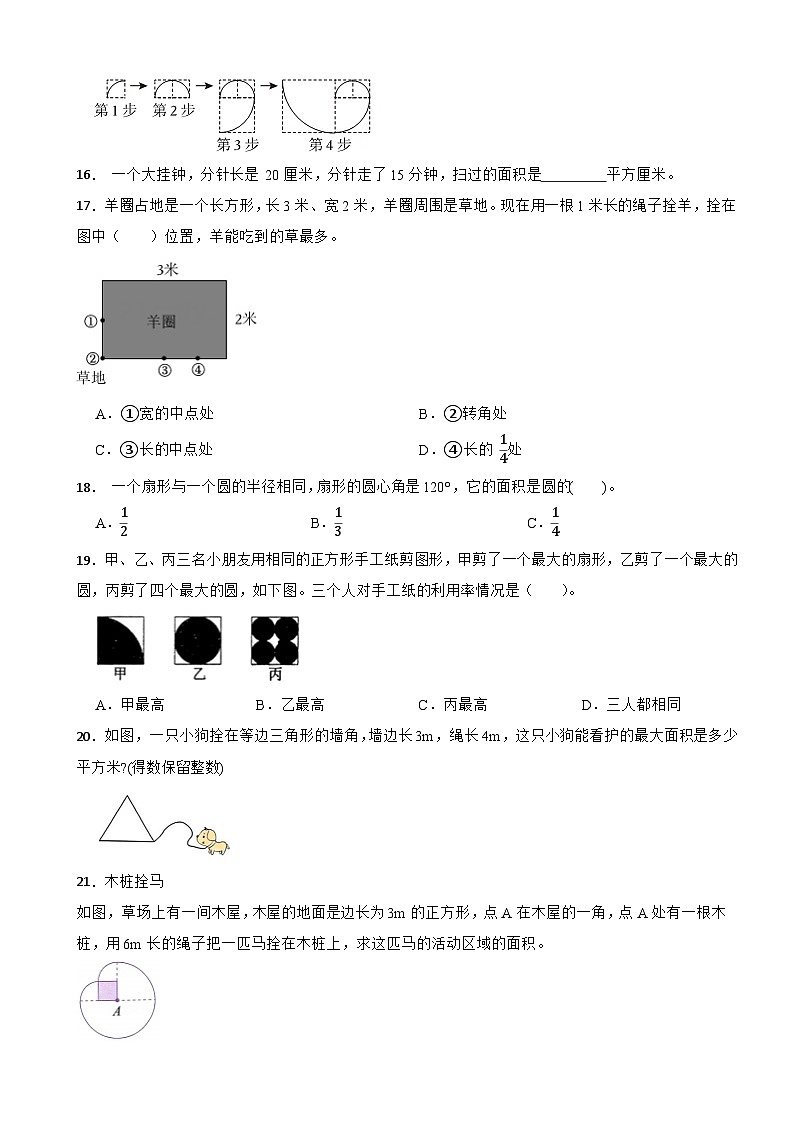 人教版六年级数学上册同步练习 5.4扇形（含解析）第3页