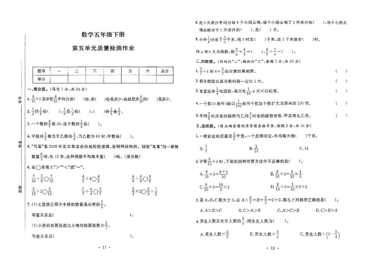 2025年阜阳市五年级下册数学第五单元测试第1页