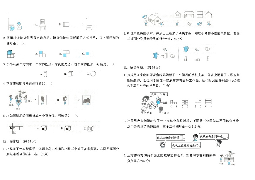 人教版三年级数学上册第一单元观察物体素养达标卷（含答案）第2页