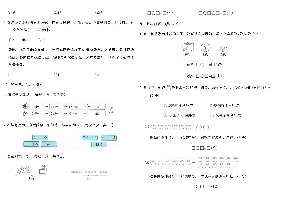 2025-2026年人教版一年级数学上册期末能力提优卷(二)（含答案）第2页