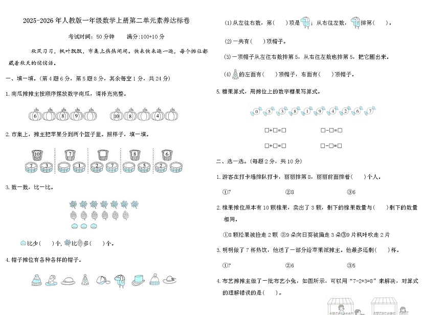 2025-2026年人教版一年级数学上册第二单元素养达标卷（含答案）第1页