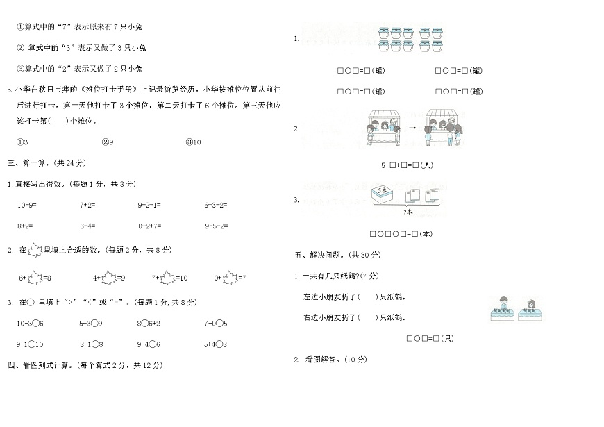2025-2026年人教版一年级数学上册第二单元素养达标卷（含答案）第2页