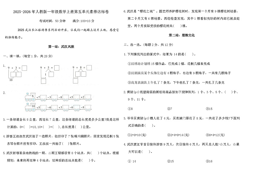 2025-2026年人教版一年级数学上册第五单元素养达标卷（含答案）第1页