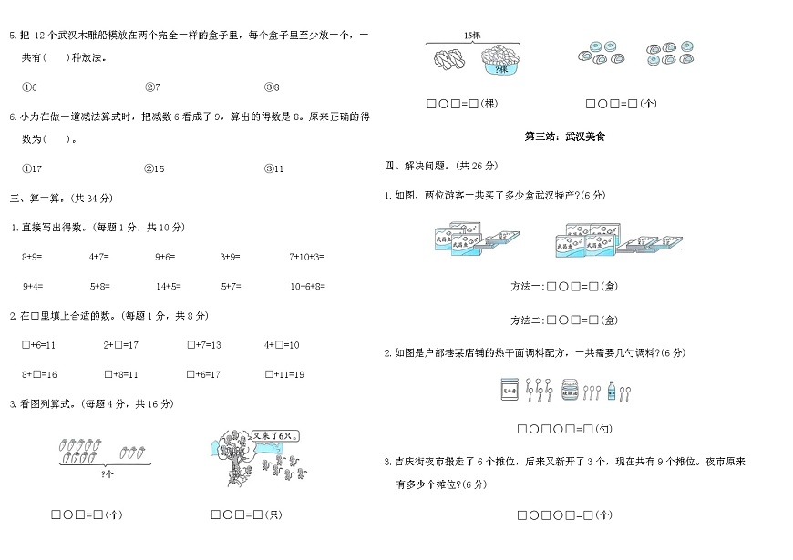 2025-2026年人教版一年级数学上册第五单元素养达标卷（含答案）第2页