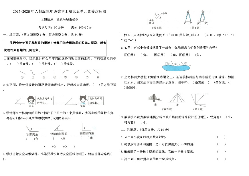 人教版三年级数学上册第五单元线和角素养达标卷（含答案）第1页