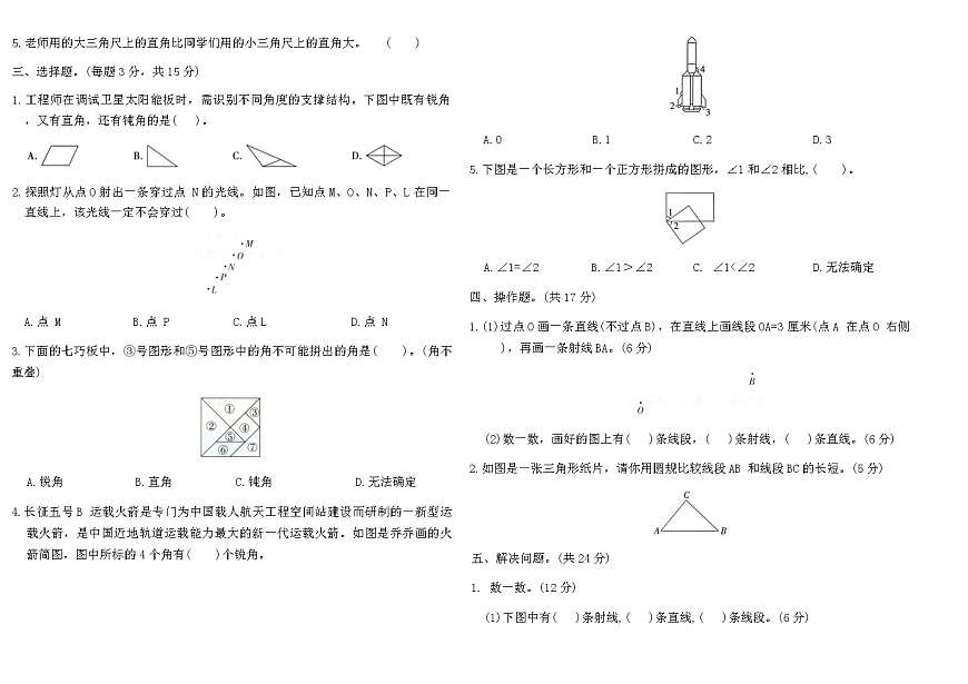 人教版三年级数学上册第五单元线和角素养达标卷（含答案）第2页