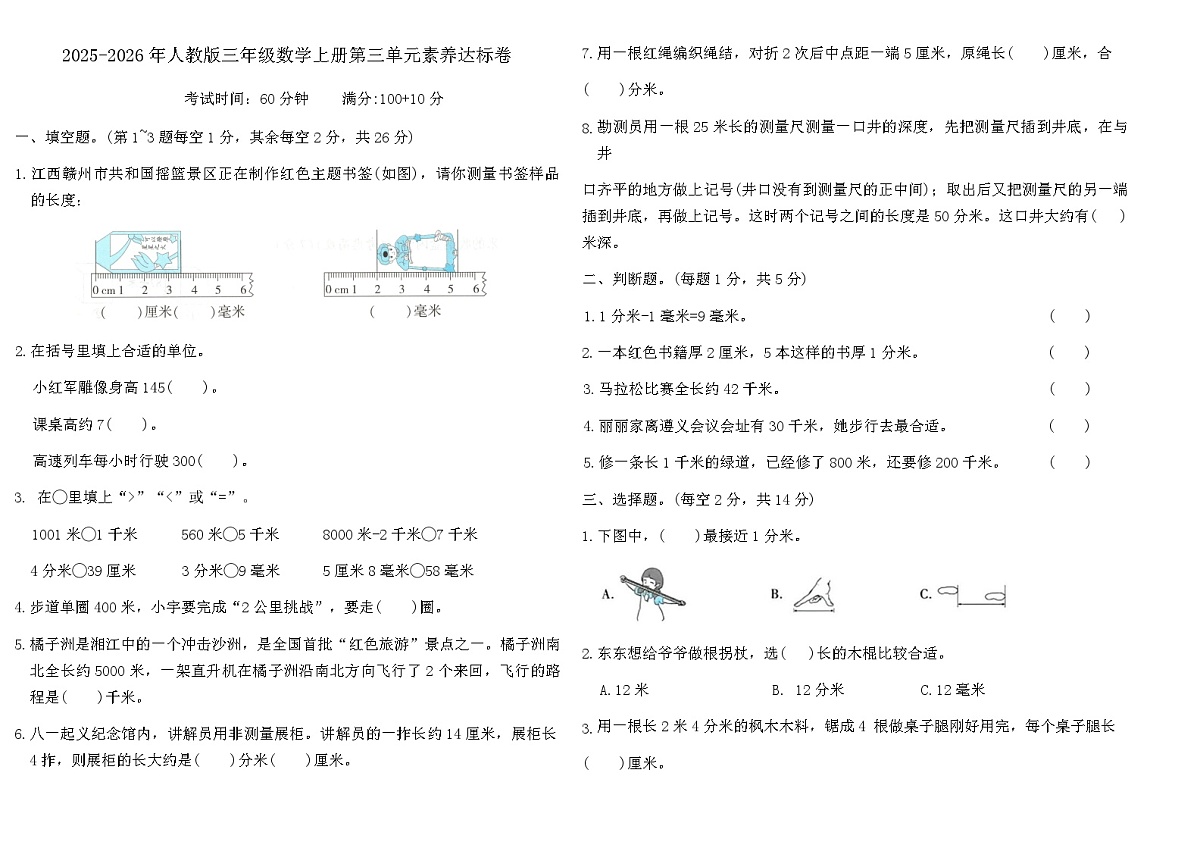 人教版三年级数学上册第三单元素养达标卷（含答案）第1页