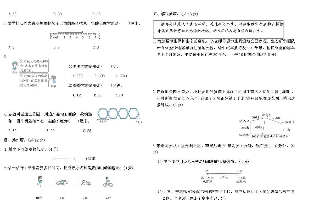 人教版三年级数学上册第三单元素养达标卷（含答案）第2页