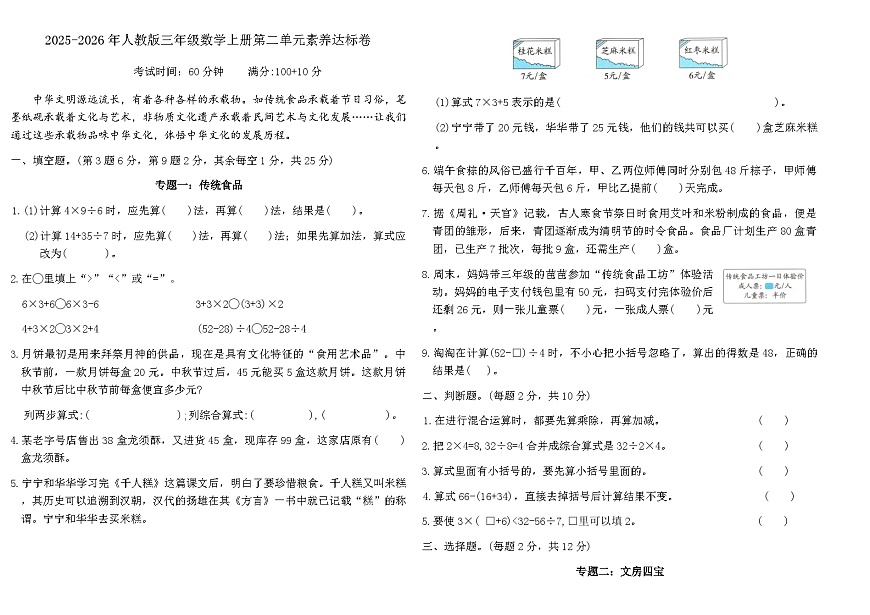人教版三年级数学上册第二单元混合运算素养达标卷（含答案）第1页