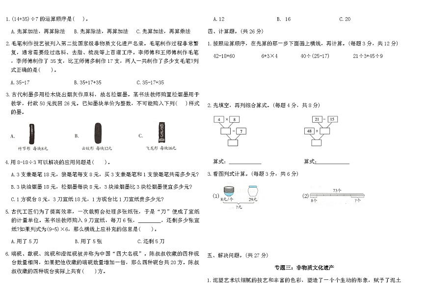 人教版三年级数学上册第二单元混合运算素养达标卷（含答案）第2页