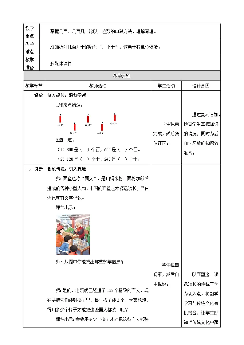 6.1《几百、几百几十除以一位数的口算》教案 -2025-2026学年三年级上册数学 苏教版第2页