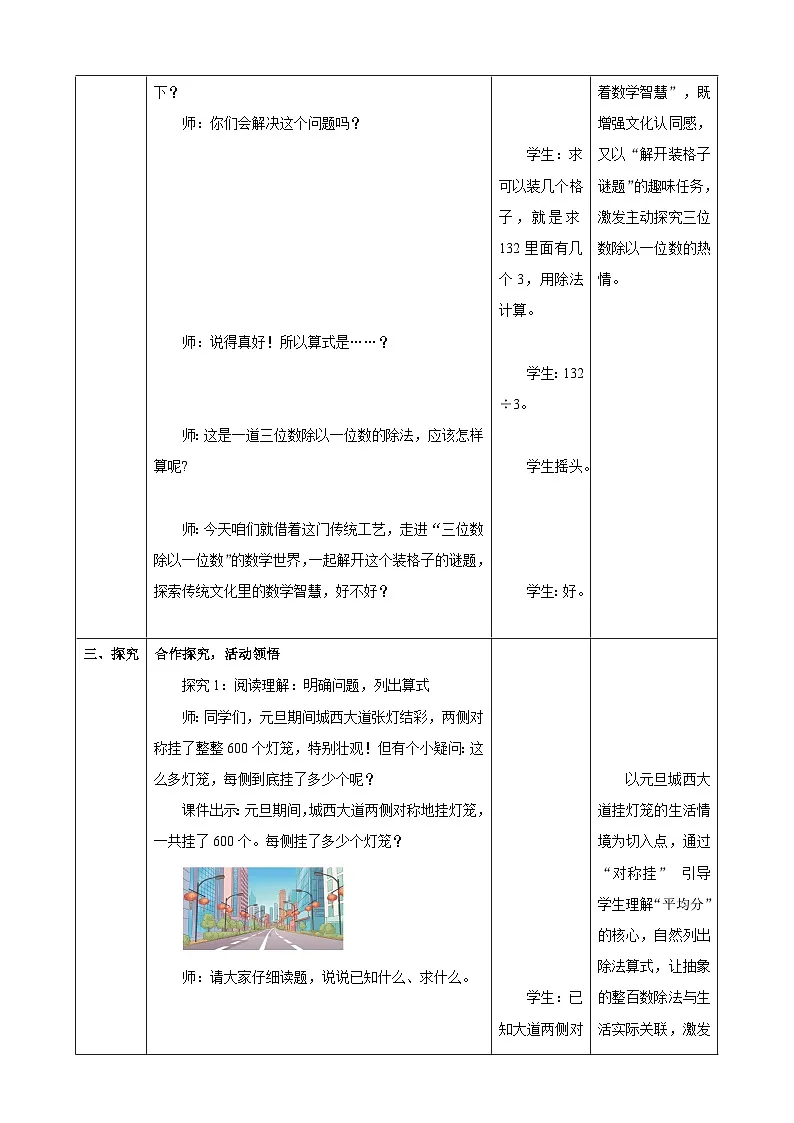 6.1《几百、几百几十除以一位数的口算》教案 -2025-2026学年三年级上册数学 苏教版第3页