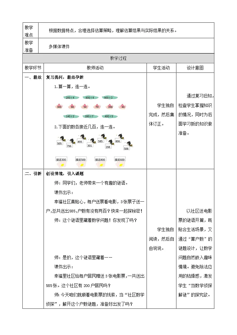 6.2《三位数除以一位数的估算》教案 -2025-2026学年三年级上册数学 苏教版第2页