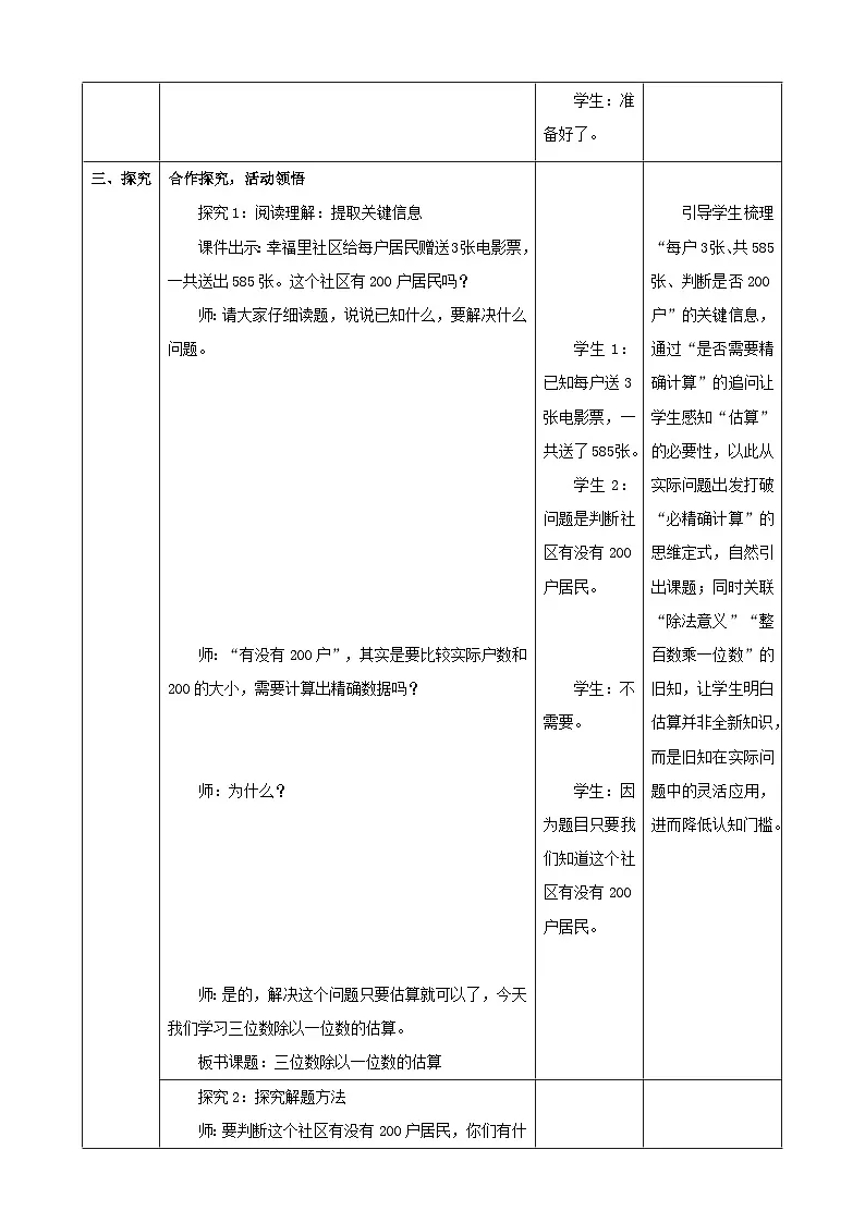 6.2《三位数除以一位数的估算》教案 -2025-2026学年三年级上册数学 苏教版第3页
