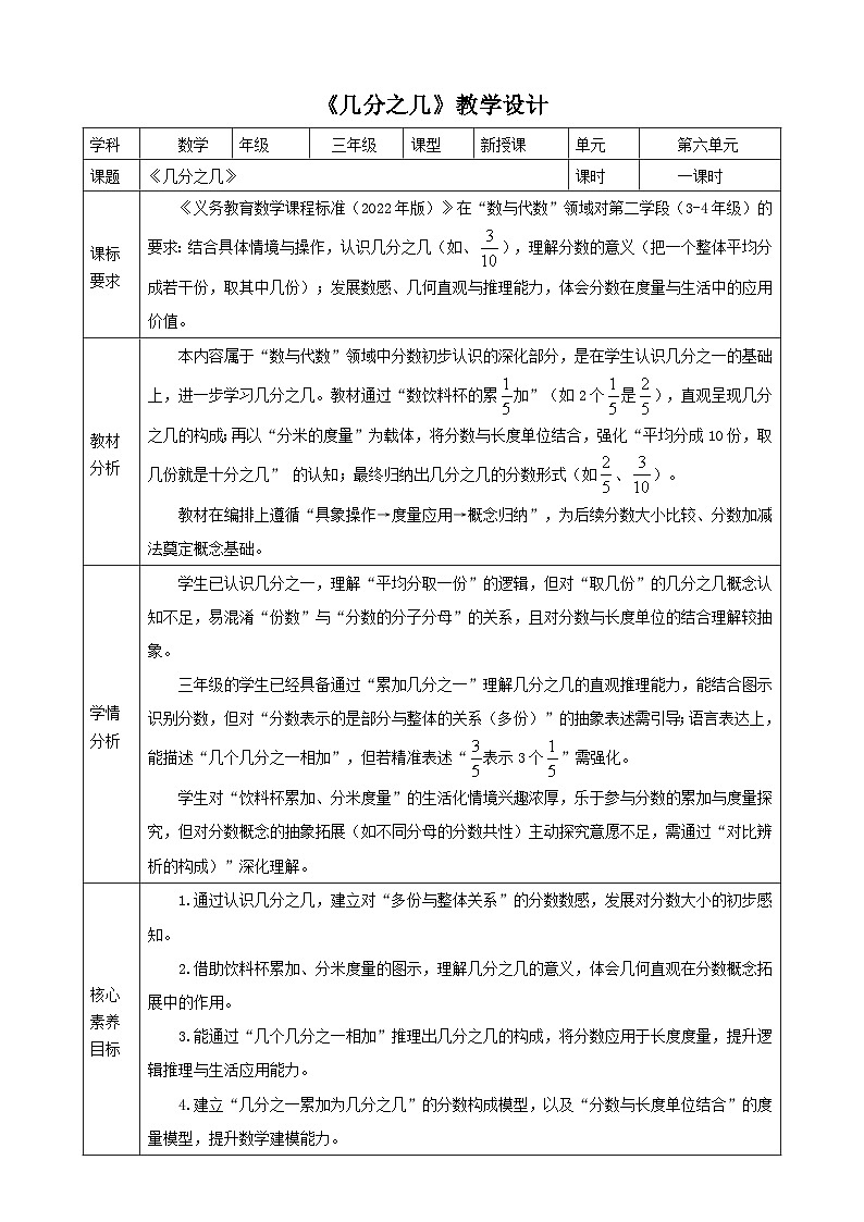 6.2《几分之几》（教案）-2025-2026学年三年级上册数学 人教版第1页