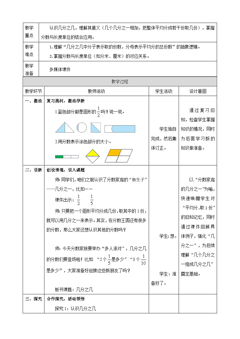 6.2《几分之几》（教案）-2025-2026学年三年级上册数学 人教版第2页
