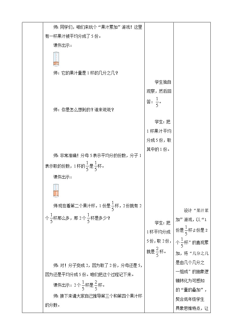 6.2《几分之几》（教案）-2025-2026学年三年级上册数学 人教版第3页