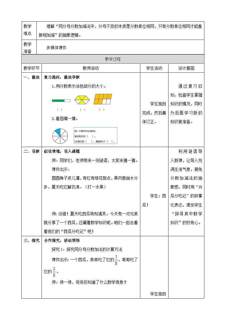 6.4《同分母分数加、减法》（教案）-2025-2026学年三年级上册数学 人教版第2页