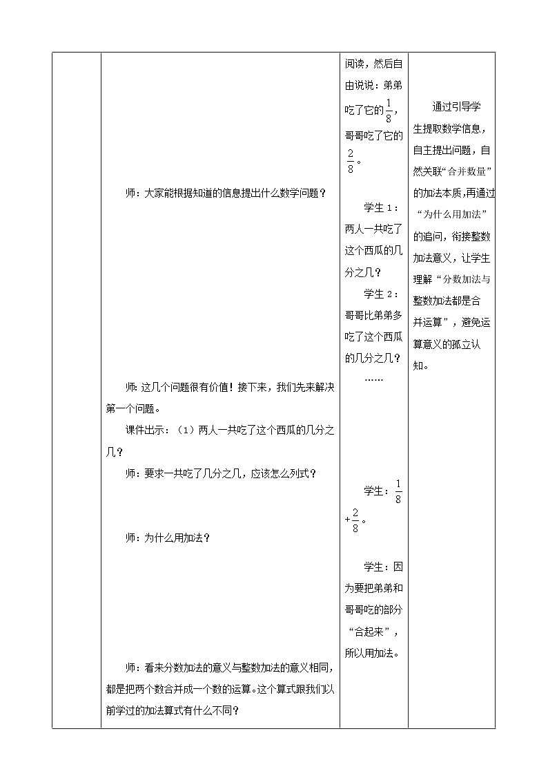 6.4《同分母分数加、减法》（教案）-2025-2026学年三年级上册数学 人教版第3页