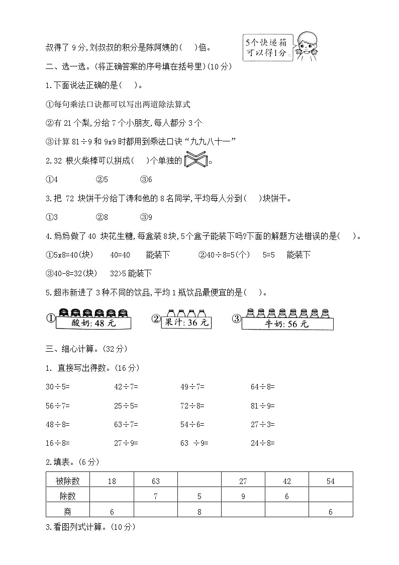 二年级上册数学第八单元学霸培优测试卷 北师大版 含答案第2页
