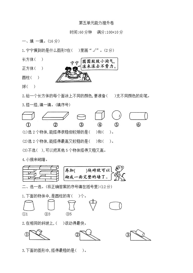 一年级上册数学第五单元学霸培优测试卷  北师大版  含答案第1页
