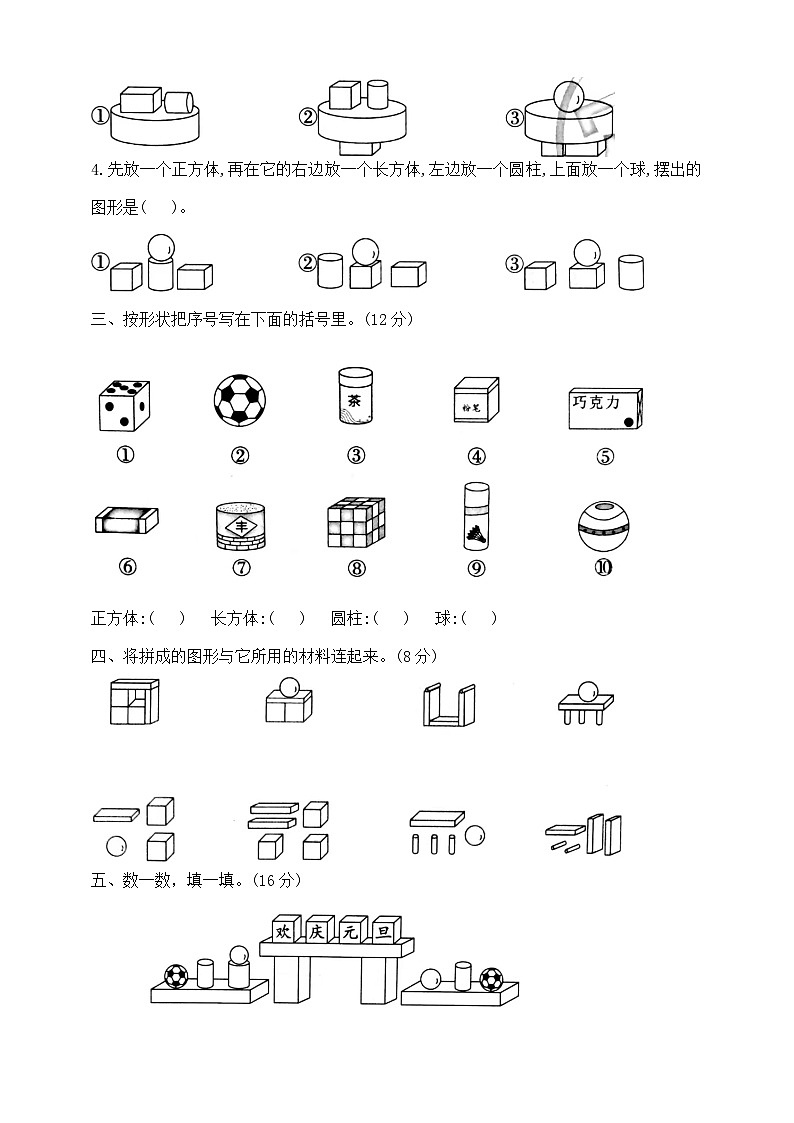 一年级上册数学第五单元学霸培优测试卷  北师大版  含答案第2页
