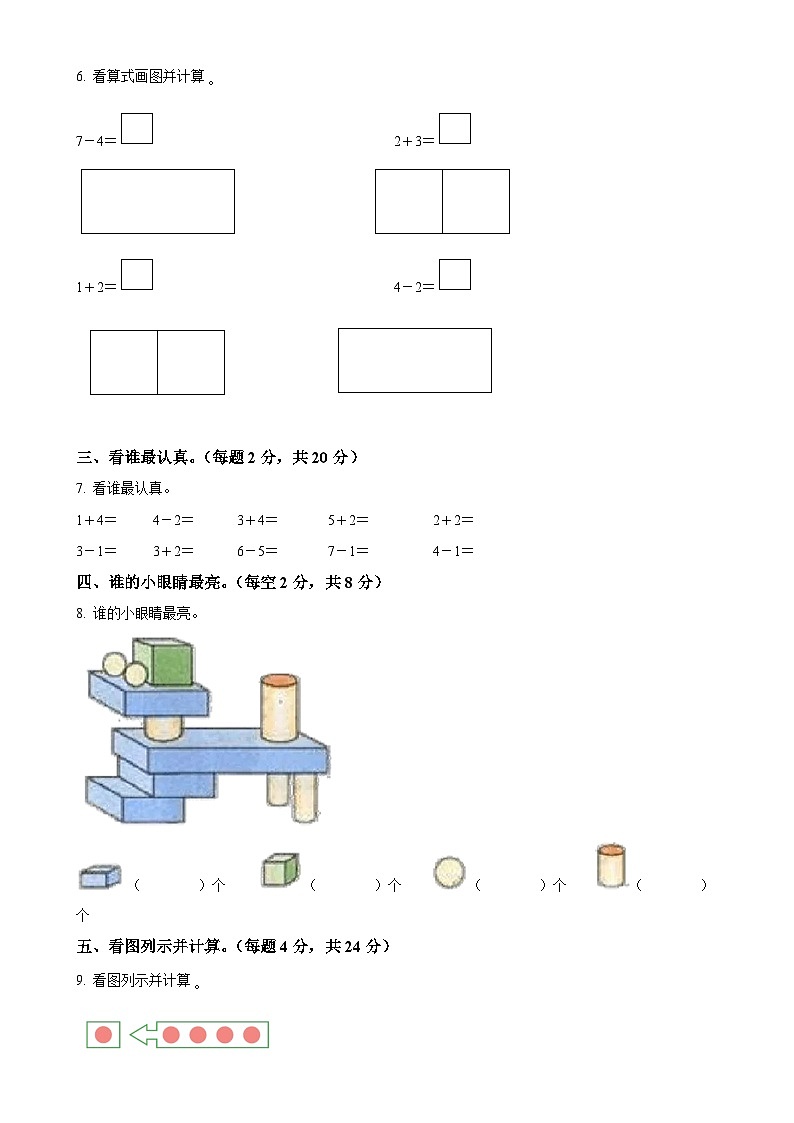 北京市平谷区第四小学教育集团人教版一年级上册期中竞赛数学试卷（原卷版）-A4第2页