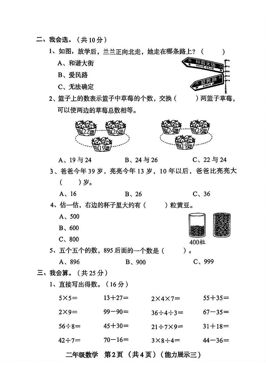 山西省临汾市尧都区2025-2026学年二年级上学期12月第三次能力展示数学试题第2页