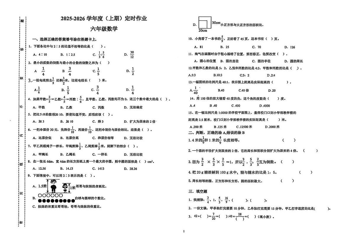 四川省自贡市富顺县学区2025-2026学年六年级上学期12月定时作业数学试题第1页