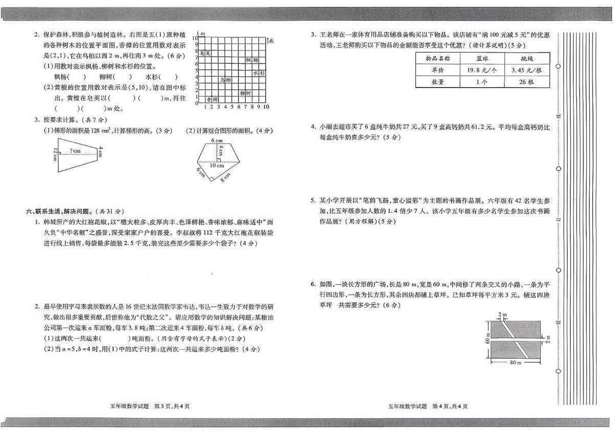 陕西省渭南市韩城市2024-2025学年五年级上学期期末数学试题第2页