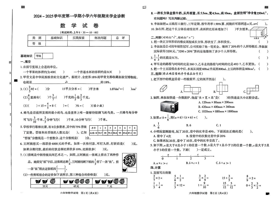 山西省太原市2024-2025学年六年级上学期期末数学试题第1页