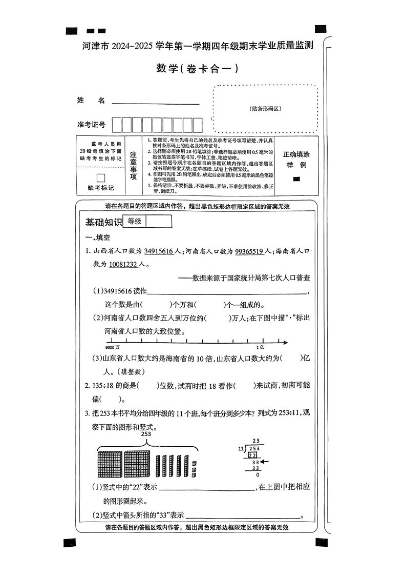 山西省运城市河津市2024-2025学年四年级上学期期末考试数学试题第1页