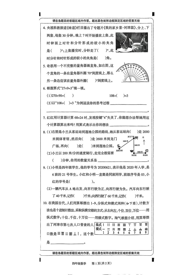 山西省运城市河津市2024-2025学年四年级上学期期末考试数学试题第2页