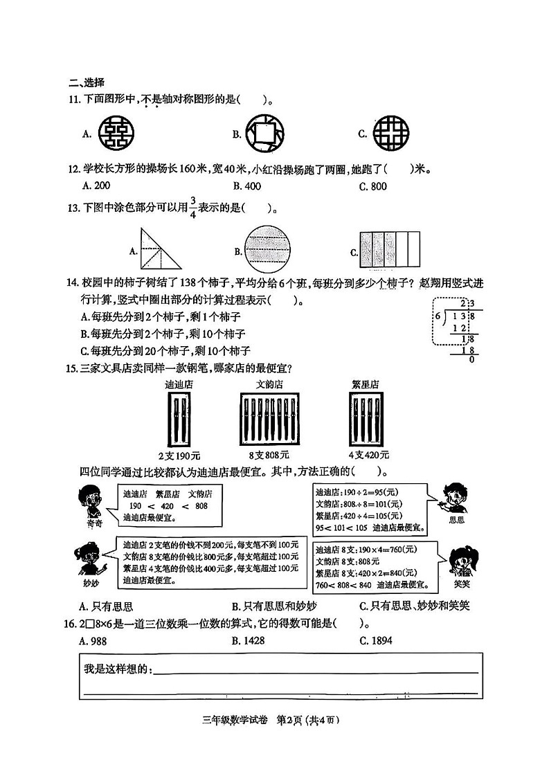 山西省太原市迎泽区2024-2025学年三年级上学期期末数学试卷第2页