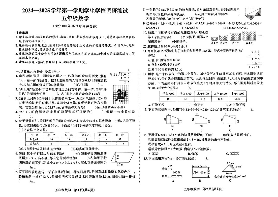 山西省忻州市忻府区2024-2025学年五年级上学期期末数学试卷第1页