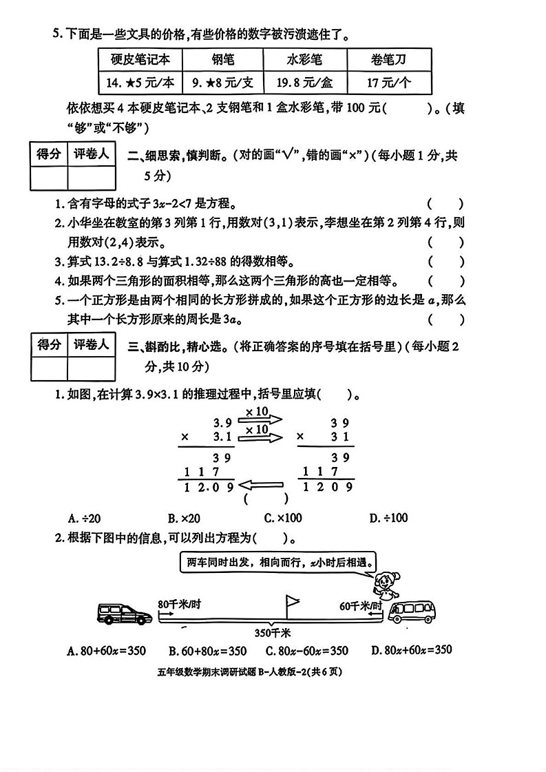 陕西省安康市白河县部分学校2024-2025学年五年级上学期期末考试数学试题第2页