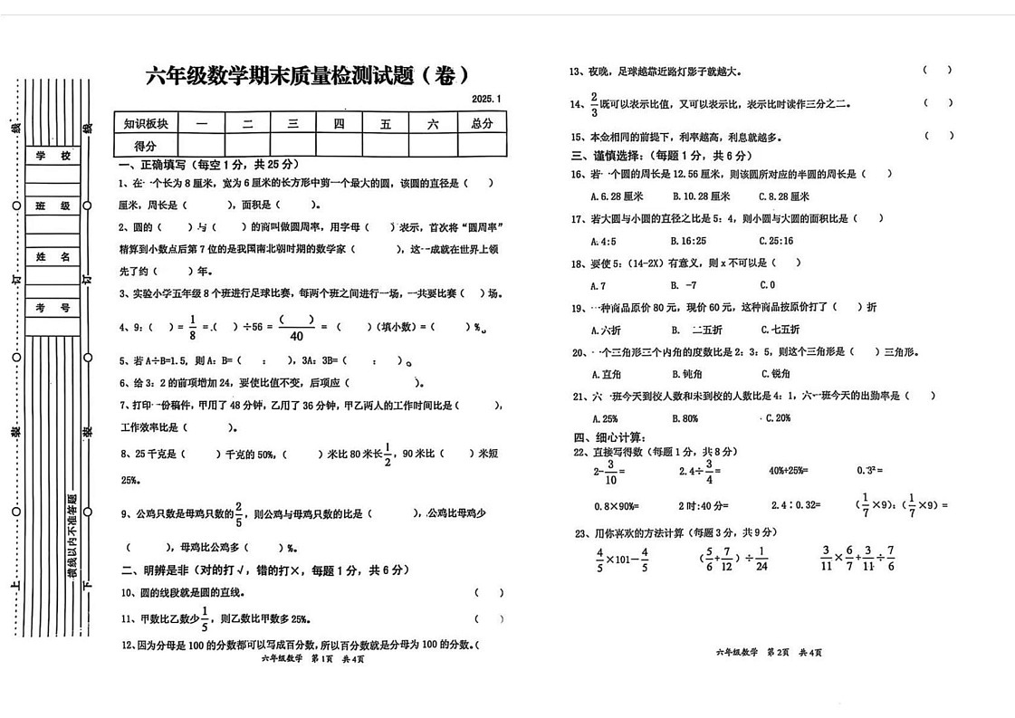 陕西省宝鸡市高新区2024-2025学年六年级上学期期末考试数学试卷第1页