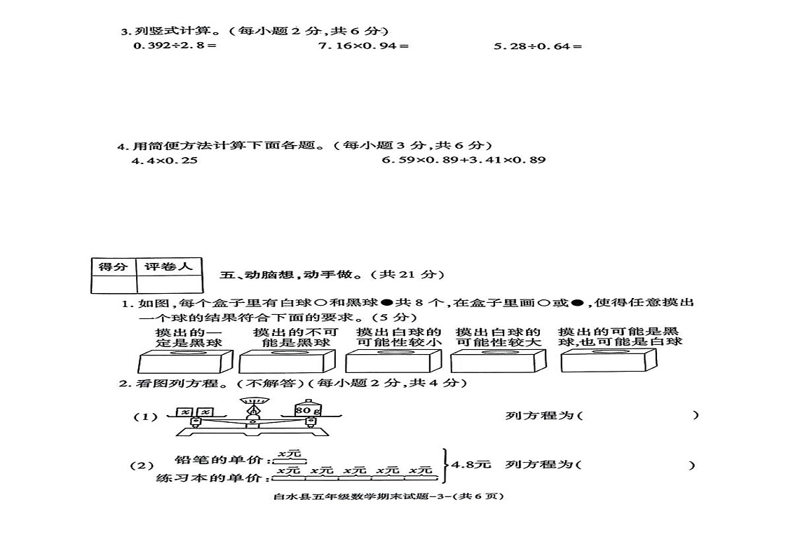 陕西省渭南市白水县2024-2025学年五年级上学期期末考试数学试题第2页