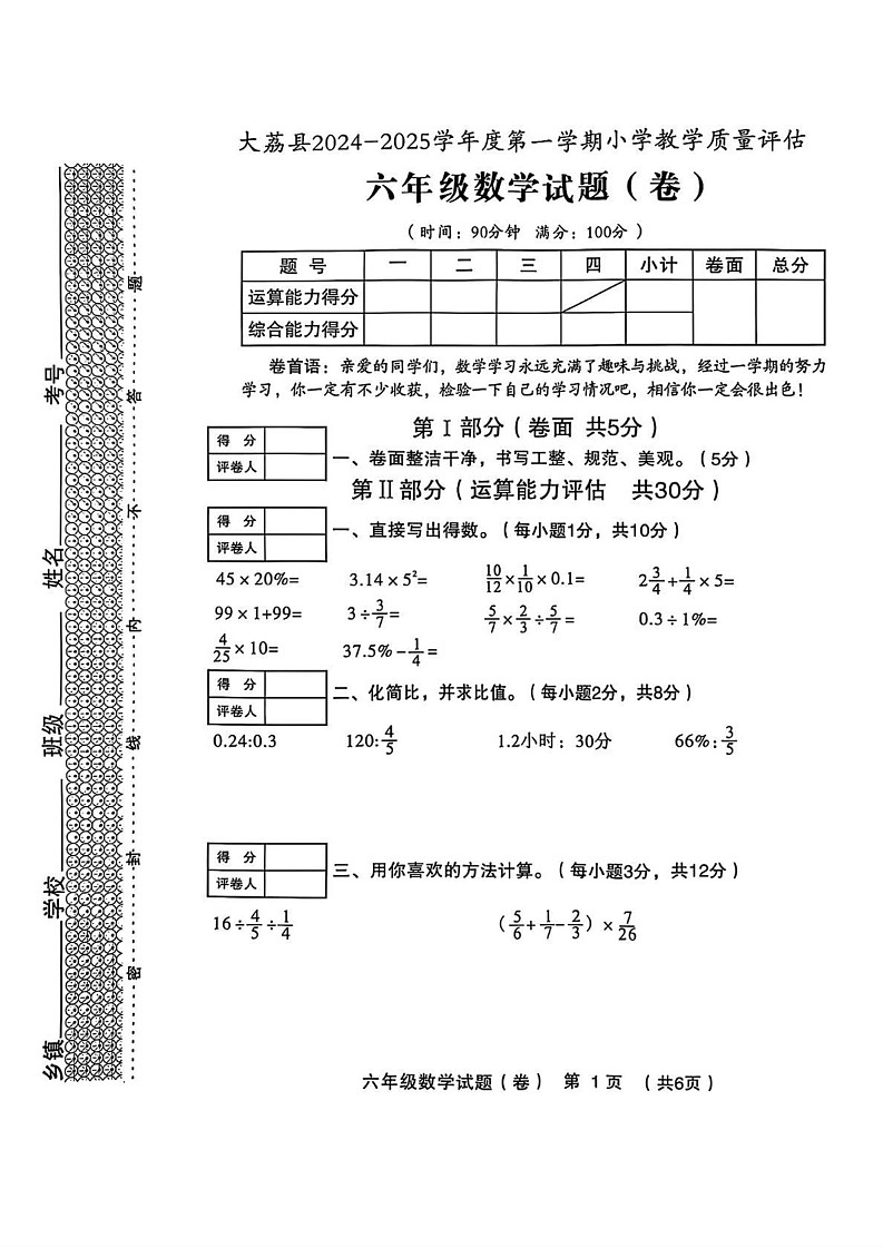 陕西省渭南市大荔县2024-2025学年六年级上学期期末数学试题第1页
