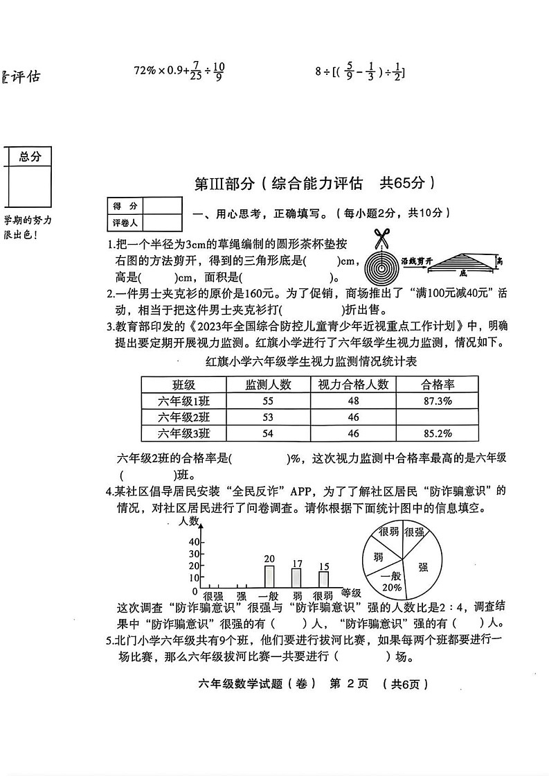 陕西省渭南市大荔县2024-2025学年六年级上学期期末数学试题第2页