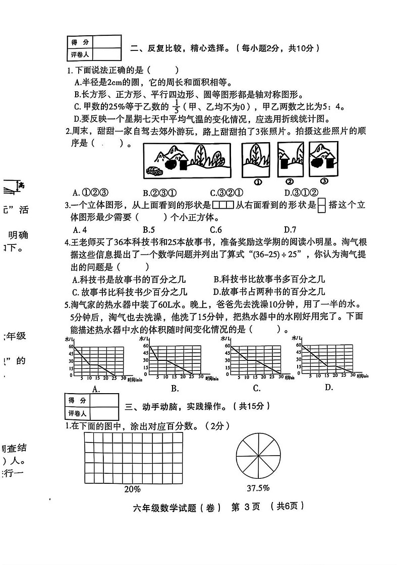 陕西省渭南市大荔县2024-2025学年六年级上学期期末数学试题第3页