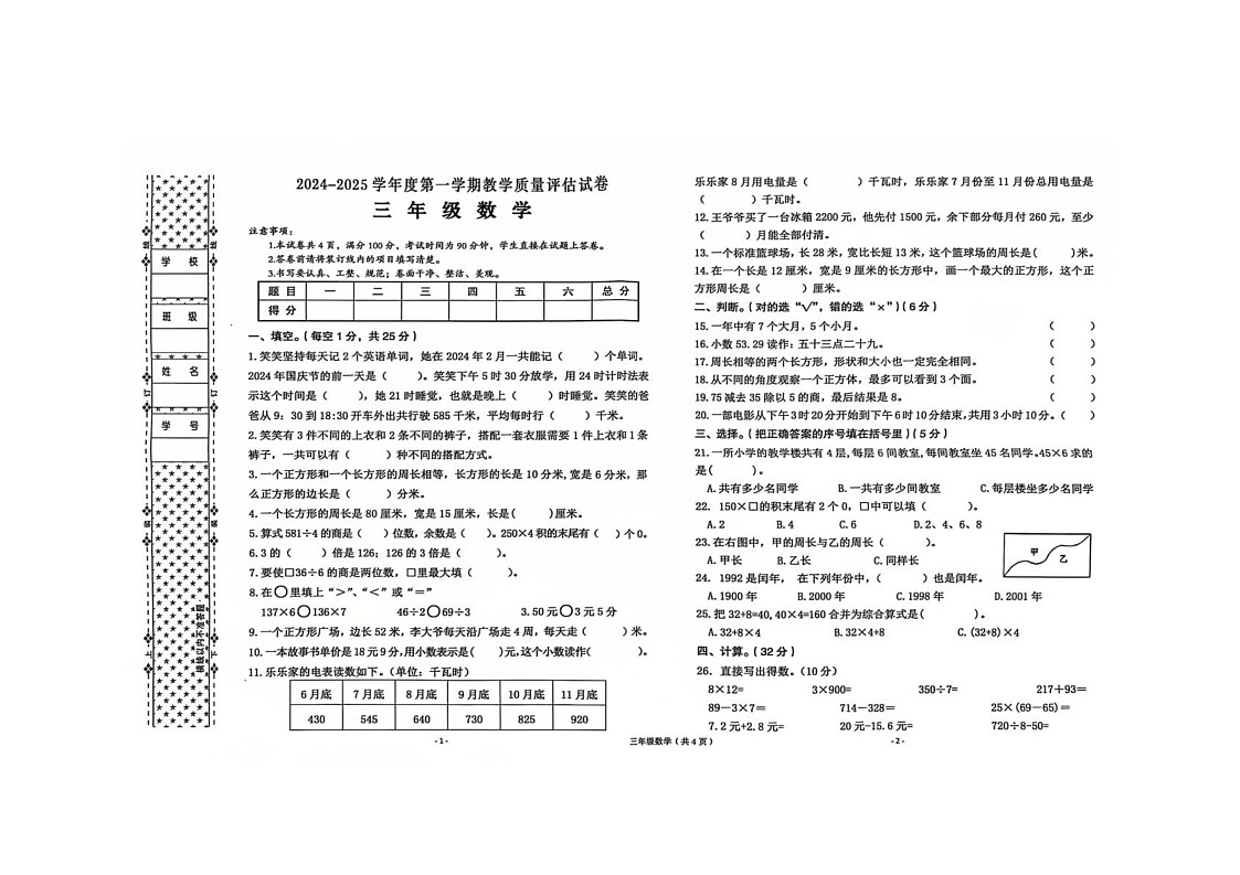 陕西省汉中市西乡县2024-2025学年三年级上学期期末数学试卷第1页