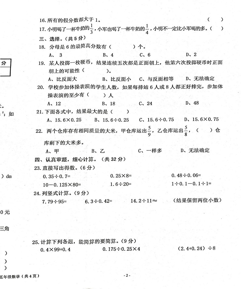 陕西省汉中市西乡县2024-2025学年五年级上学期1月期末数学试题第2页