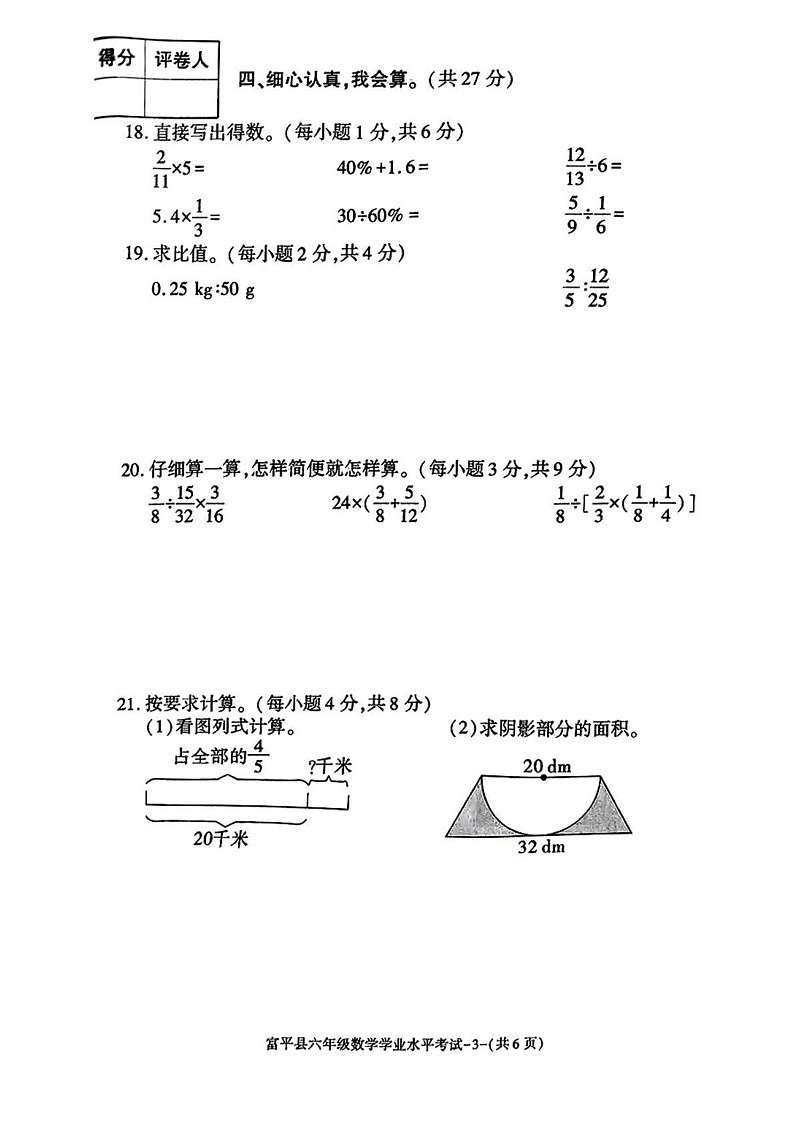 陕西省渭南市富平县2024-2025学年六年级上学期期末数学试题第3页