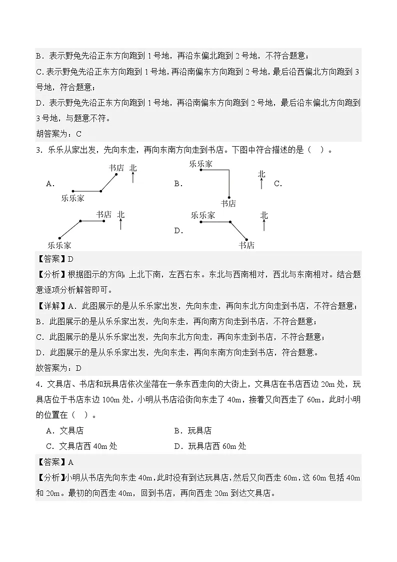 第二单元 位置与方向（二）（4种类型40道）期末专项训练 2026年六年级数学人教版（解析版）第2页