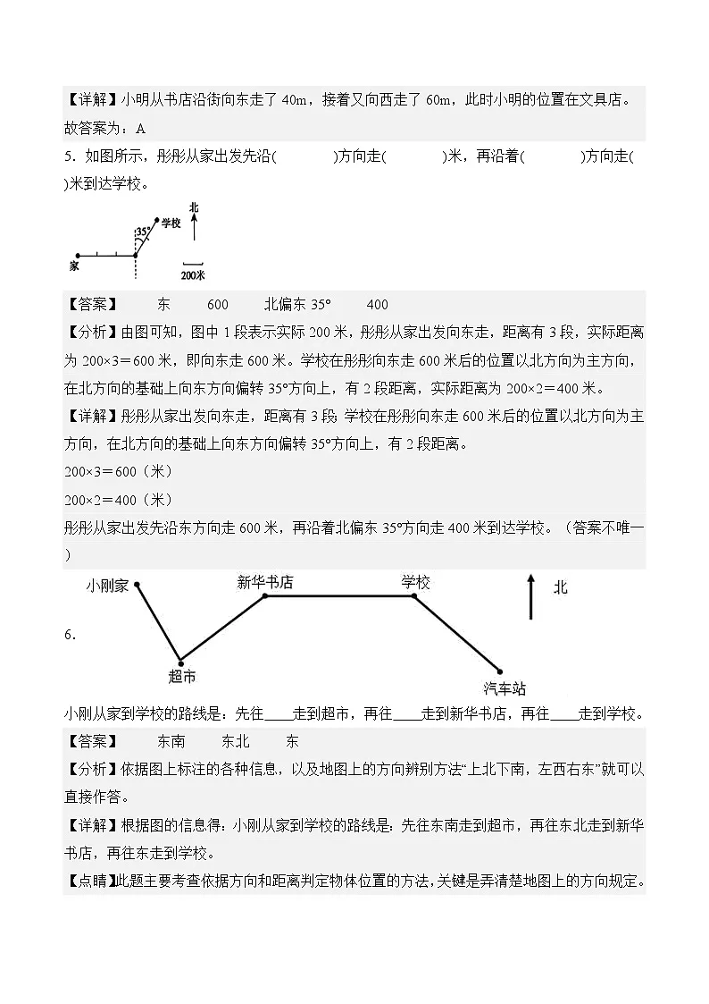 第二单元 位置与方向（二）（4种类型40道）期末专项训练 2026年六年级数学人教版（解析版）第3页