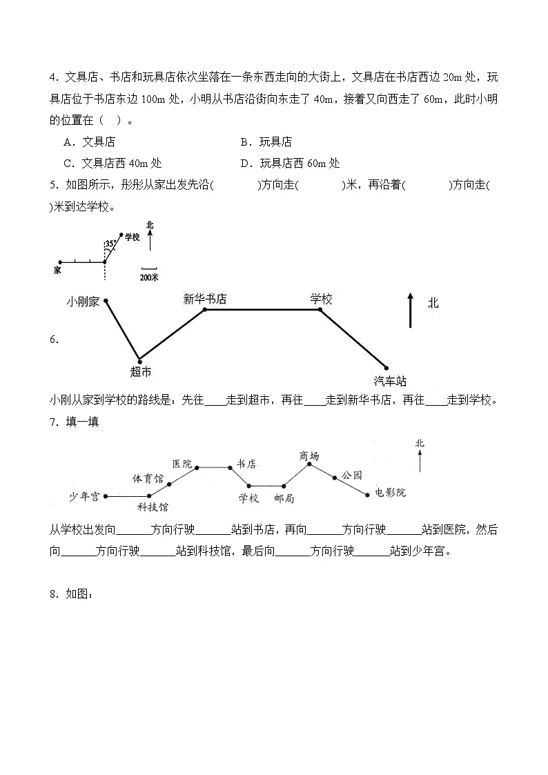 第二单元 位置与方向（二）（4种类型40道）期末专项训练 2026年六年级数学人教版（原卷版）第2页